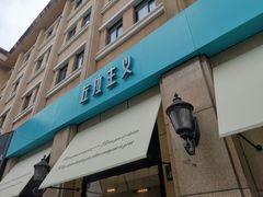 -左拉主义(长江路店)