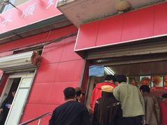 门面-永顺炸鸡(北京总店)