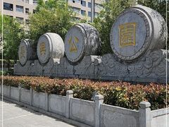 -西安市长乐公园