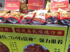 -诚志饼家·小凤饼非遗传承(中山六路店)