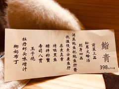 菜单-鮨青(恒基名人购物中心店)