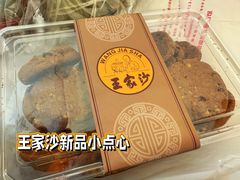 -王家沙点心店(南京西路总店)