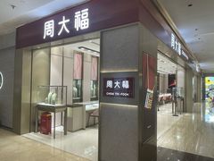 -福田卓悦INTOWN购物中心