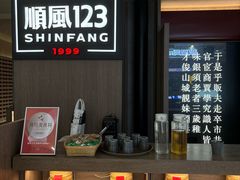 -顺风123(观音桥大融城店)