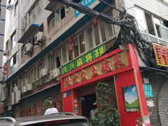 门面-味老大土碗菜(中山三路店)