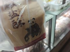 -闻酥园(大慈寺店)