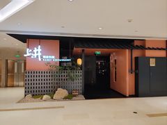 -上井精致料理(大坪店)