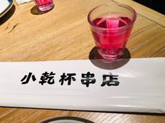 -小乾杯串店•16年沈阳烧烤(文安路店)