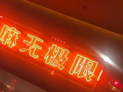 -探鱼·鲜青椒爽麻烤鱼(北京路天河城店)