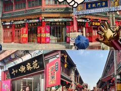 -桂发祥·直营(古文化街店)