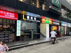 -L猪扒包(天河购书中心店)