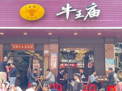 -牛王庙(龙华花园店)