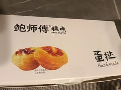 -鲍师傅糕点(永安里店)