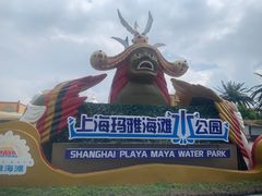 -上海玛雅海滩水公园