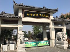 -嬉乐湾休闲旅游区