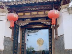 -弯楼子民居博物馆