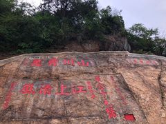 -羚羊峡古栈道森林公园