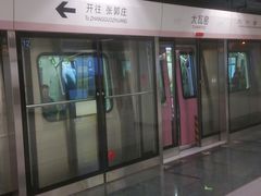 -大瓦窑(地铁站)