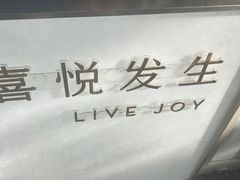 -喜茶(上海淮海中路渔阳里店)