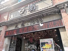 -歹街(金成店)