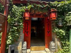 -兰庭玉树·老饭骨家宴(后海店)