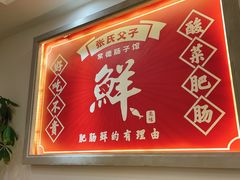 -张氏父子常德肠子馆(贺龙店)