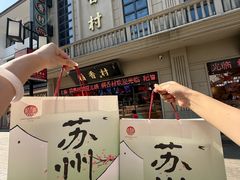 -稻香村(观前街店)