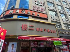 -傻二炒货龙虾(李沧旗舰店)