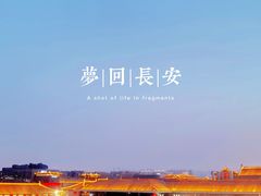 -大唐不夜城