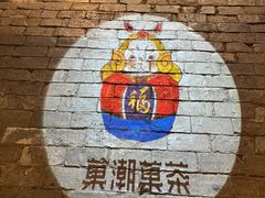 -和平菓局(王府井店)