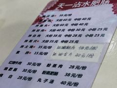 -天一沾水肥肠(科园一街店)
