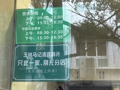 -马记清真肺片(玉林中横巷)