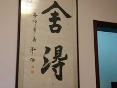 -巷子深菜馆(新华路店)