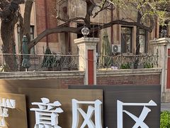 -天津意大利风情旅游区