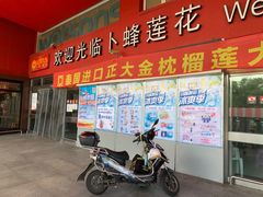 -卜蜂莲花(杨高北路店)