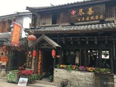 -巷里老院花园餐厅