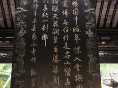 -无锡惠山寺