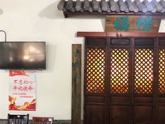 门面-老家菜馆(正定店)