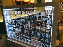-芝九草堂(HAPPY站台店)