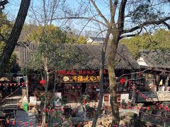 -兴福老面馆(寺路街店)