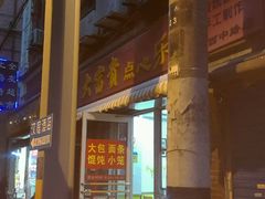 -大富贵(江西中路店)