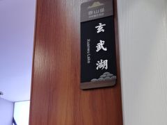 -香山湖渔家大院