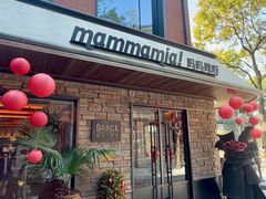 -Mammamia意大利餐厅(阳春巷店)