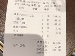 账单-羲和雅苑•北京烤鸭(吴中路万象城店)