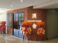 -漢舍中国菜馆(889广场店)