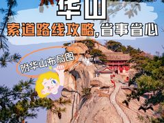 -华山风景名胜区