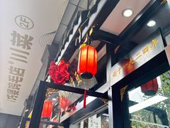 -西月城谭豆花(春熙路店)