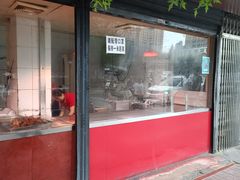门面-土门八珍烤鸡腊味店(土门老店)