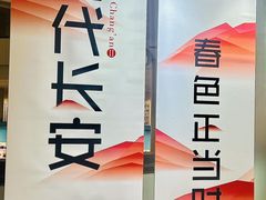 -陕西省美术博物馆