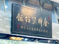 -红星光发煲仔饭(文海店)